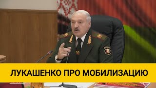 Лукашенко: нам нет необходимости объявлять мобилизацию. К счастью, войны на территории Беларуси нет