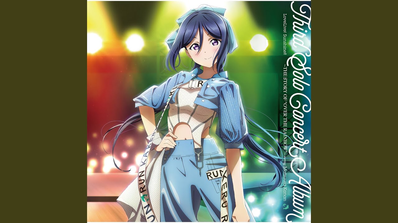 キセキヒカル (松浦果南 Solo Ver.)