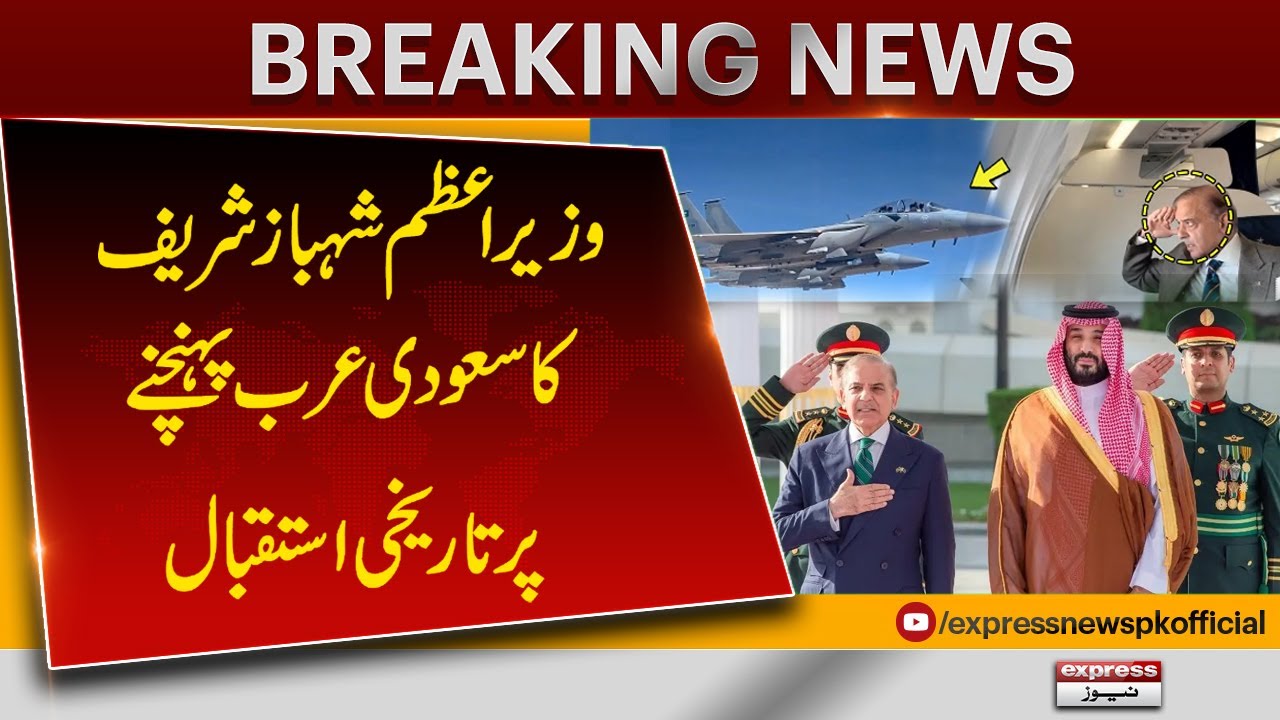 Historic Welcome for PM Shehbaz Sharif in Saudi Arabia | Pakistan-Saudi Relations | Pakistan News