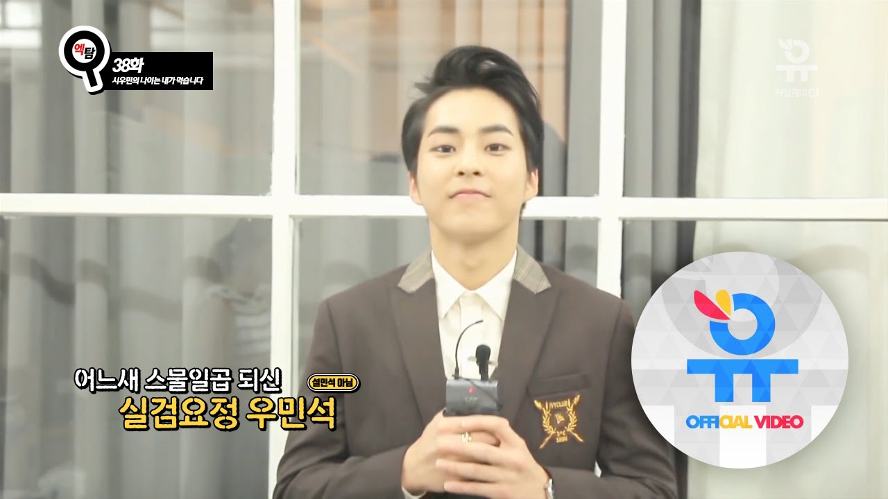 [유자일로 엑소 탐구생활] 38화, 시우민의 나이는 내가 먹습니다