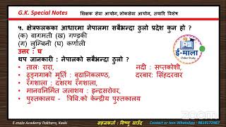 नेपालको भूगोल, इतिहास र शैक्षिक इतिहास सम्बन्धी प्रश्नहरु र विविध जानकारि