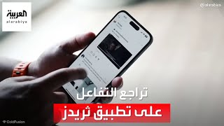 وول ستريت جورنال: التفاعل على تطبيق "ثريدز" الجديد تراجع بنسبة 70 في المئة screenshot 5