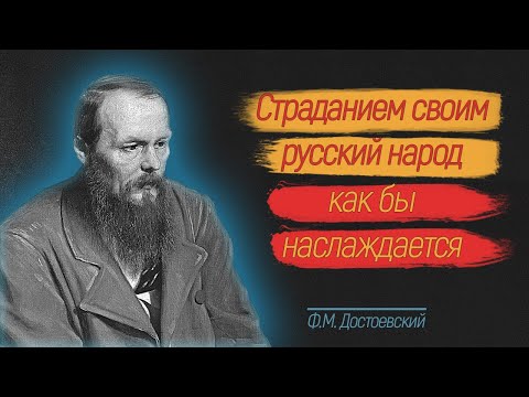 Великие И Вечные Цитаты Ф.М. Достоевского
