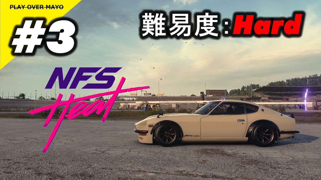#3 PC版【ニードフォースピード ヒート】NFS HEAT（Needforspeed heat） steam版 #マヨの時間 - YouTube