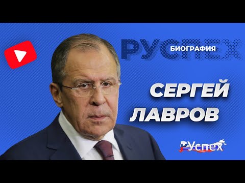 Vídeo: Sergey Lavrov: Biografia I Vida Personal