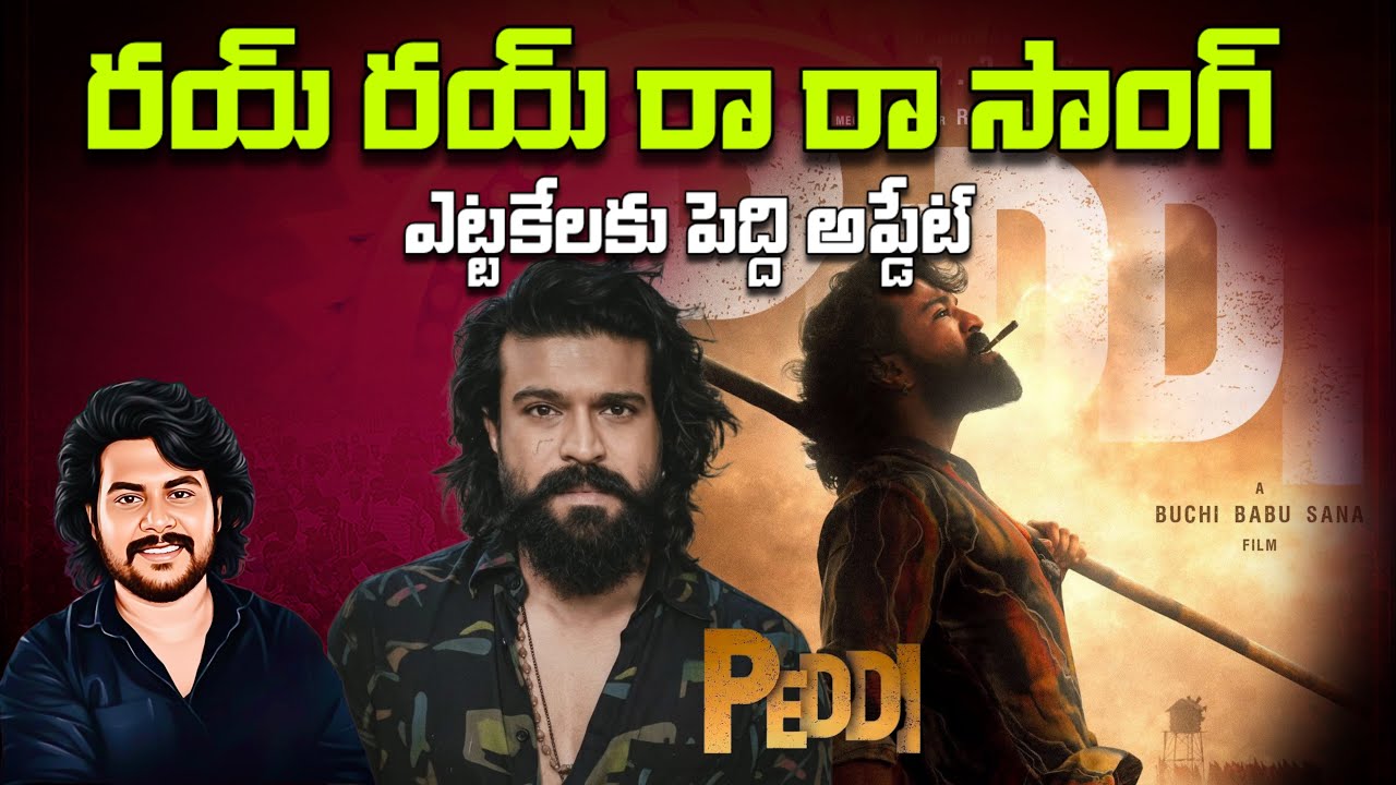 Rai Rai Raa Raa Lyrical Song Update From Peddi Movie || Peddi Second Single || Cherry Ustaad 