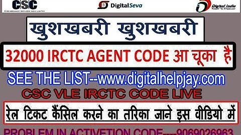 CSC IRCTC AGENT CODE आ चूका है सभी VLE अवस्य देखे I रेल टिकट कैंसिल करने का तरिका जाने CSC VLE HINDI