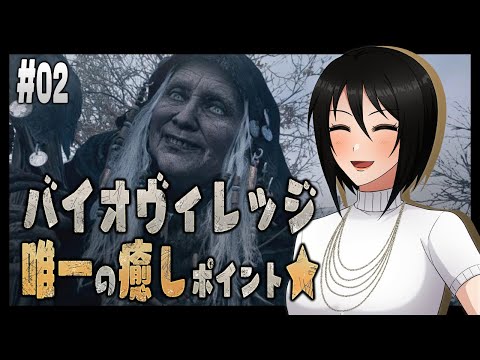 【#02】バイオよわよわOLが行くバイオハザードヴィレッジ【BIOHAZARD VILLAGE】