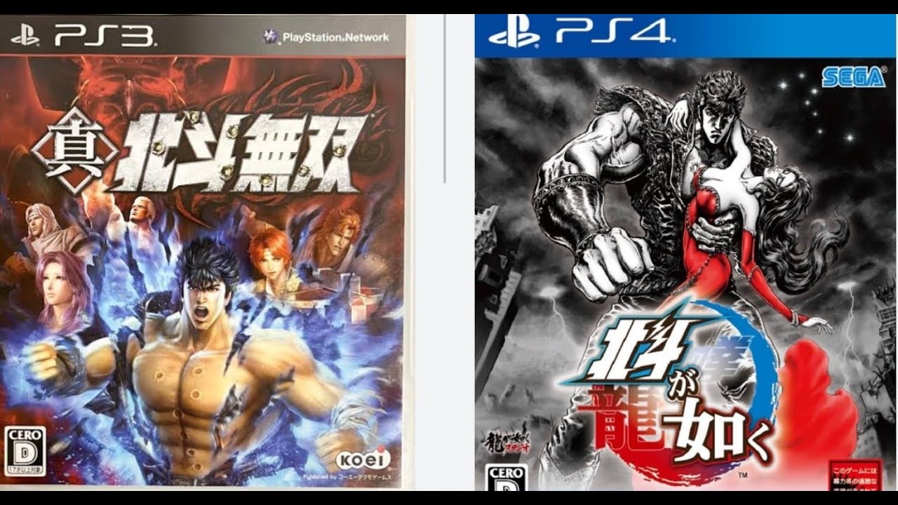 実況]「北斗が如く／真・北斗無双（PS4・PS3）」2作品初見プレイ
