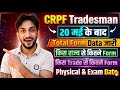 CRPF Tradesman Total Form Fill Data OUT🥳| All State &amp; Trade Wise | Physical Date | Exam Date 