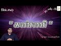 Bible study | Tamil | Trap - கண்ணி | Bro. Raja Benjamin #sheebaservesthesaviour #biblestudy #trap