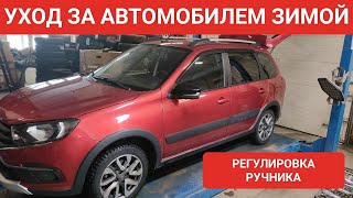 видео: УБОРКА САЛОНА ЗИМОЙ/РЕГУЛИРОВКА РУЧНИКА ЛАДА ГРАНТА картинка: УБОРКА САЛОНА ЗИМОЙ/РЕГУЛИРОВКА РУЧНИКА ЛАДА ГРАНТА
