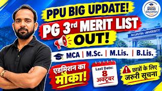 PPU PG 3rd Merit List 2026 Out | PPU PG Admission 2026 | MCA, M.Sc, M.Lis, B.Lis 3rd Merit List