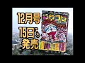 CM 1986 小学館 月刊コロコロコミック 12月号
