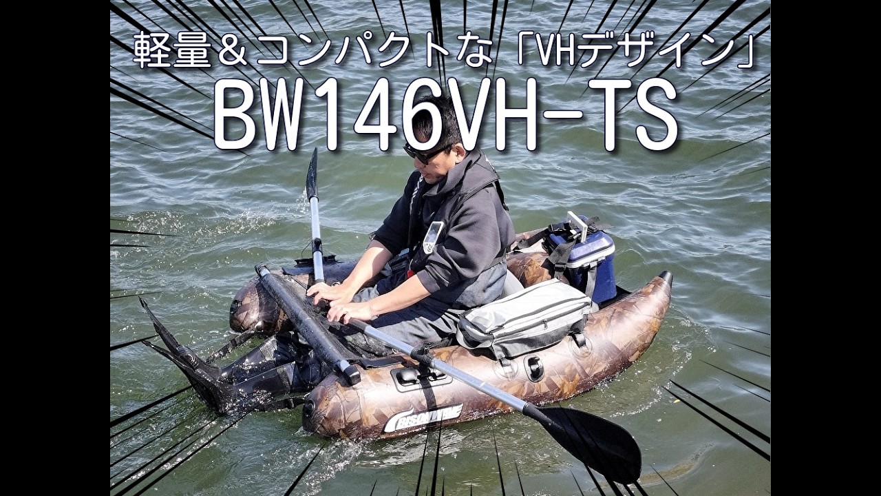 バイソンウェーブ｜釣り用ゴムボート・フローターメーカー