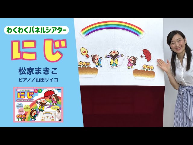 楽器遊び前の導入にもおすすめ 演じ方つきパネルシアター 森の