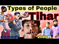 Types of people in tihar tihar kanda 2080  people in deusi vailo  tihar dashain