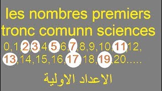 جدع مشترك علمي, الاعداد الاولية Les nombres premiers, tronc commun sciences