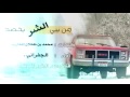 شيلة من يبي الشر يحصد الجفراني الوصصف مهم