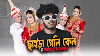 Bangla Cinema ছাইড়া গেলি কেন x Laila & Majnu