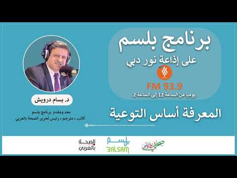 الاجهاد العاطفي د بسام درويش