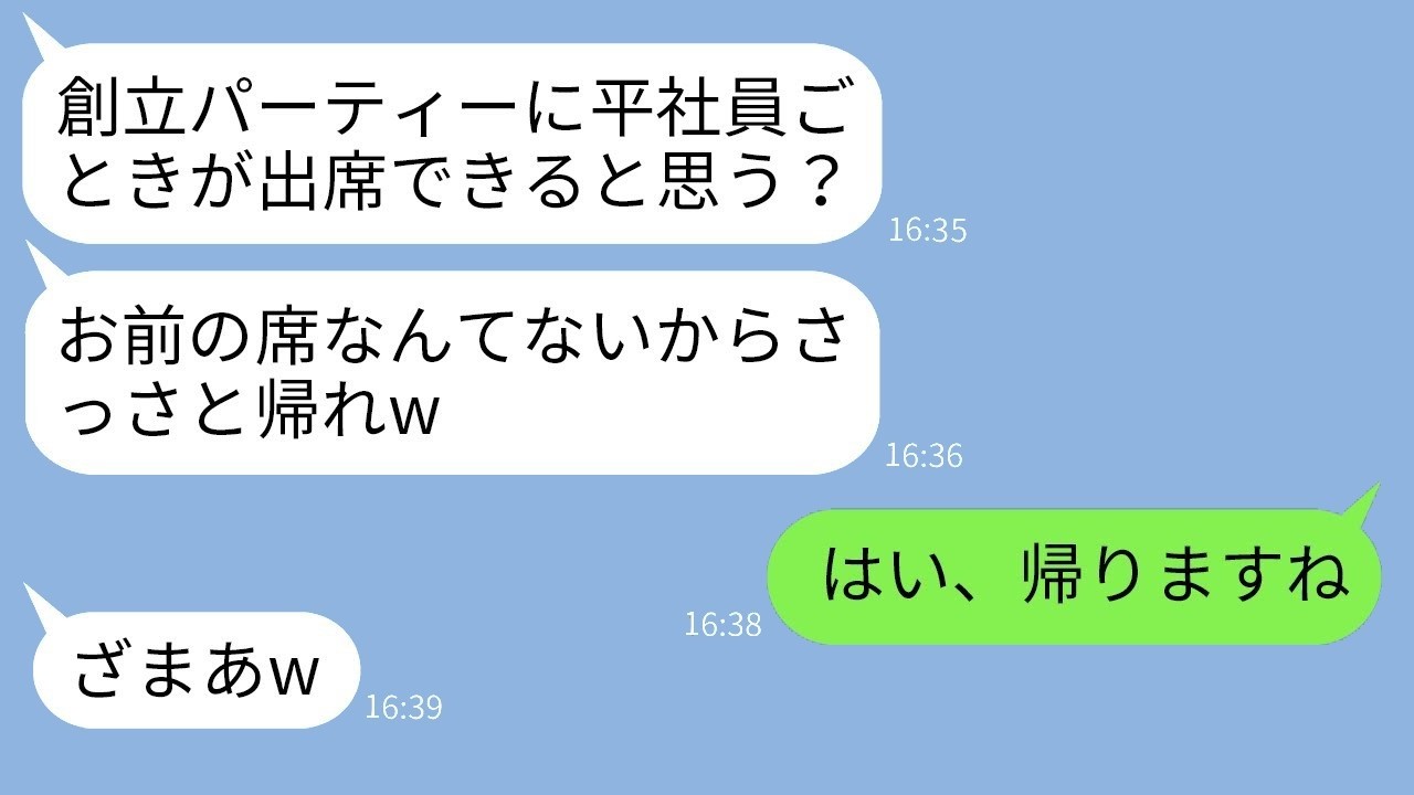 創立パーティーで水をぶっかけ追い出した意地悪上司、私が帰ったらまさかの大逆転！