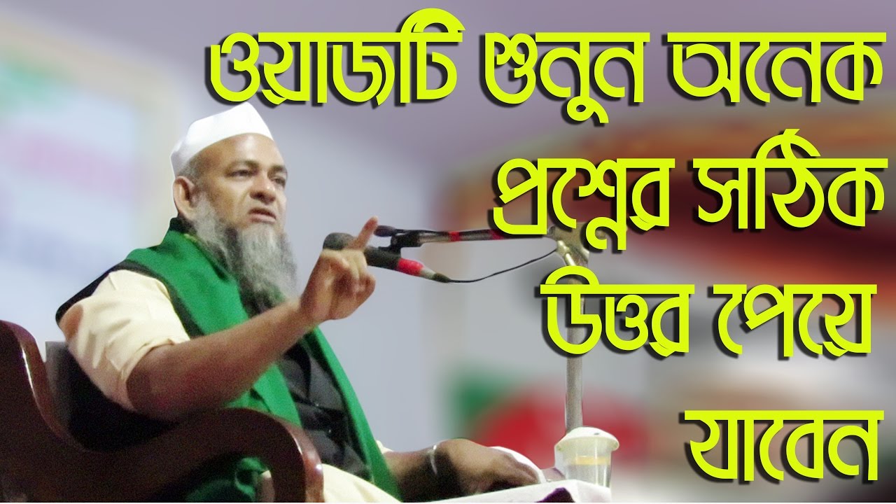 Bangla Waz 2016 Maulana Farid Uddin Al Mobarak ‍about Siratunnabi and ...