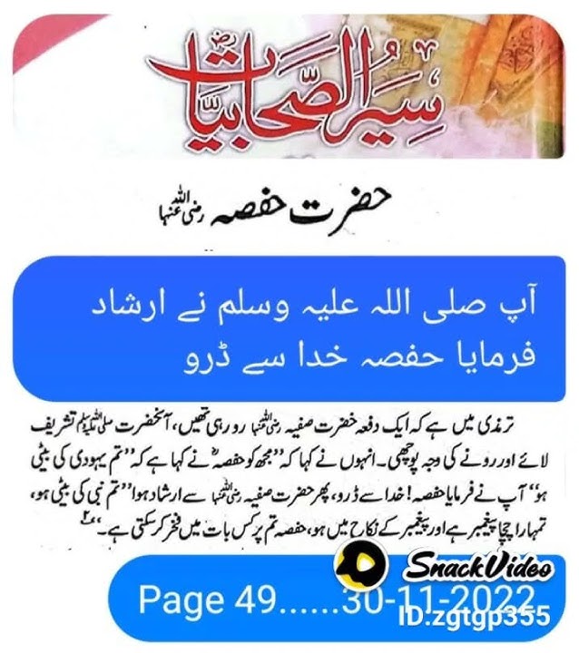 Ahl e Bait. Rone.Yohodi.Hazrat Hafsa bint Omar.Daro.Tana.Biwi.