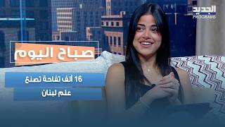    ألف تفاحة تصنع علم لبنان وزيندايا تثير الجدل بتصرفها مع بريجيت ماكرون   أغرب ترندات الأسبوع  - اسمعها