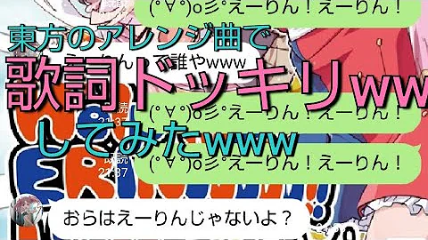 東方ヘルプミーえーりん تحميل Download Mp4 Mp3 東方ヘルプミーえーりん تحميل Download Mp4 Mp3