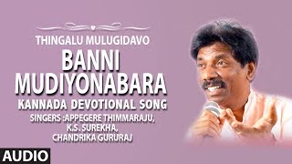 T-series bhavagethegalu & folk presents kannada song "banni
mudiyonabara" from the album thingalu mulugidav sung in voice of
appegere thimmaraju, k...