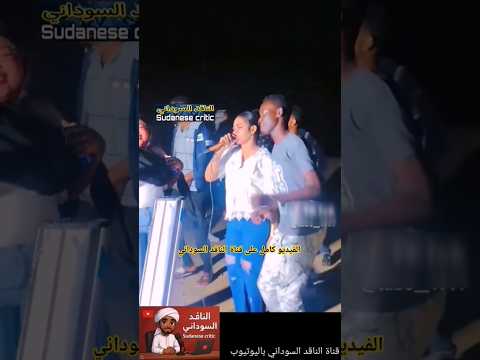 الرقص على الجراح مهانة