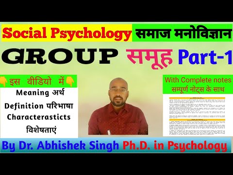 समूह का अर्थ|| meaning of group ||समूह की परिभाषा|| definition of group||विशेषताएं ||characteristics