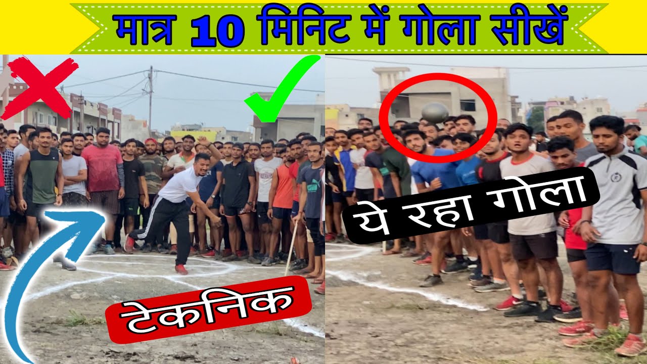 Shot put throw (गोला फेंक में आत्मविश्वास कैसे प्राप्त करे) best way of
