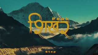 Nepali Type Beat - शिखर  Peak  |Nepali Folk Type Beat 2023