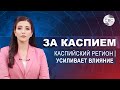 Тюркские страны укрепляют военное сотрудничество | Генсек ООН посетит Центральную Азию