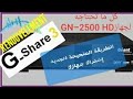 TUTO  SUR ☆《GN-2500HD》☆ لجهاز G SHARالطريقة الصحيحة  لتجديد سيرفر