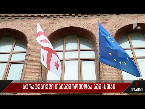 სტრატეგიული თანამშრომლობა აშშ-სთან