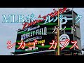 【MLBボールパーク】Wrigley Field シカゴ・カブス の動画、YouTube動画。