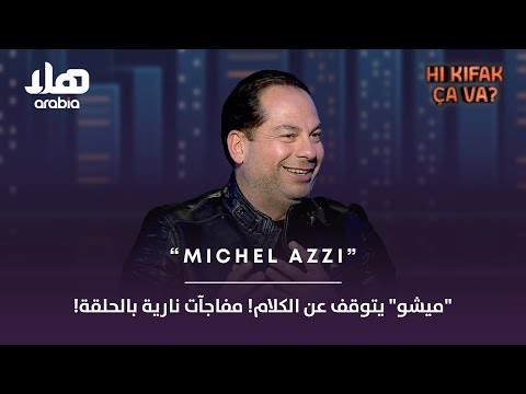 ميشو يتوق ف عن الكلام