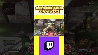 会話が意味不明なエイペックス shorts 切り抜き エイペックス apex