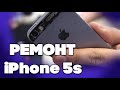 Реставрация старенького iPhone 5s