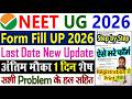 NEET Form Fill Up 2026 || NEET Application Form 2026 || NEET Form Filling 2026 Step by Step