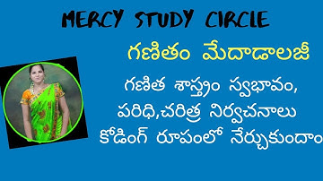 Maths Methodology గణితశాస్త్రం స్వభావం,పరిధి,చరిత్ర నిర్వచనాలు codes