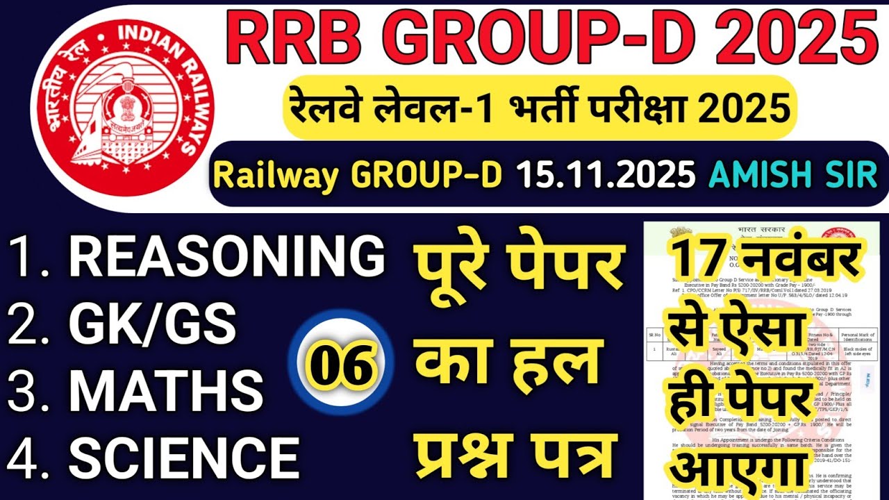 Railway Group D Practice Set 2025 | 50+ Most Important Questions | RRB ...