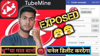 {Exposed} Tubemine ! Tubemine Subscribe For Subscribe App | Ytlove Real or Fake - #tubemine screenshot 5