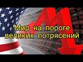 Пророчества от Бога за Украину, Россию, Беларусь, США и другие страны.