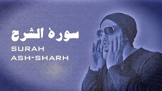 Surah Ash-sharh - quiet - peaceful (ASMR)  سورة الشرح - تلاوة هادئة