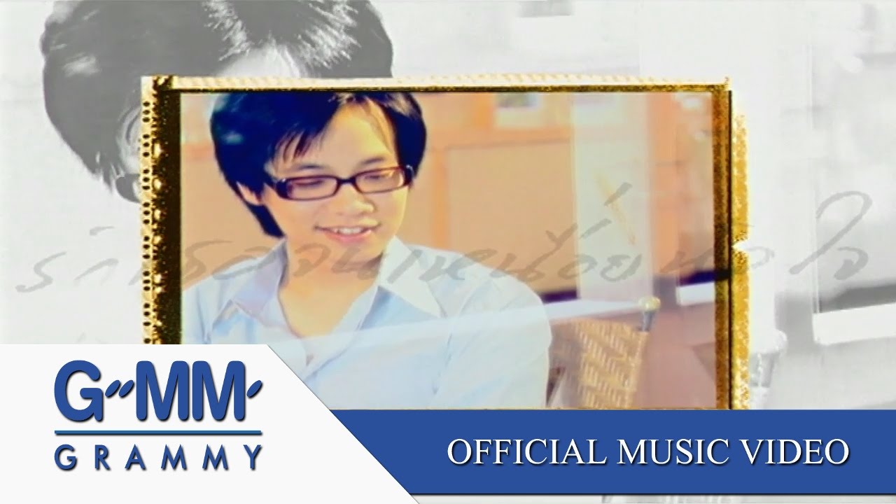 รักเธอจนเหนื่อยหัวใจ - ศิรศักดิ์ อิทธิพลพาณิชย์【OFFICIAL MV】