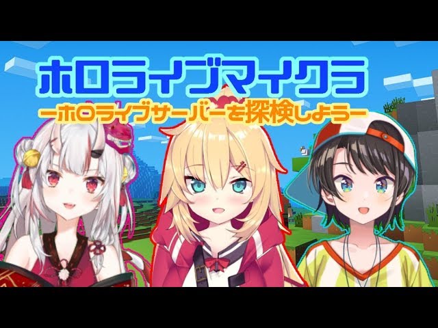 【生放送】ホロライブマイクラ　～ご新規1名様ご案内～　あやめ視点のサムネイル